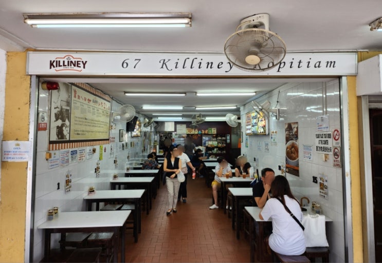 오차드로드 근처 맛집 현지 맛집 킬리니코피티암(Killiney Kopitiam)