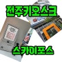 전주키오스크 온 동물병원 무인결제 구축 설치 -유통키오스크