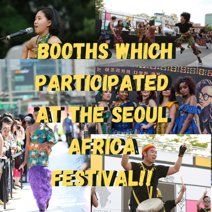 BOOTHS WHICH PARTICIPATED AT THE 2024 SEOUL AFRICA FESTIVAL!! | Part 2 ...
