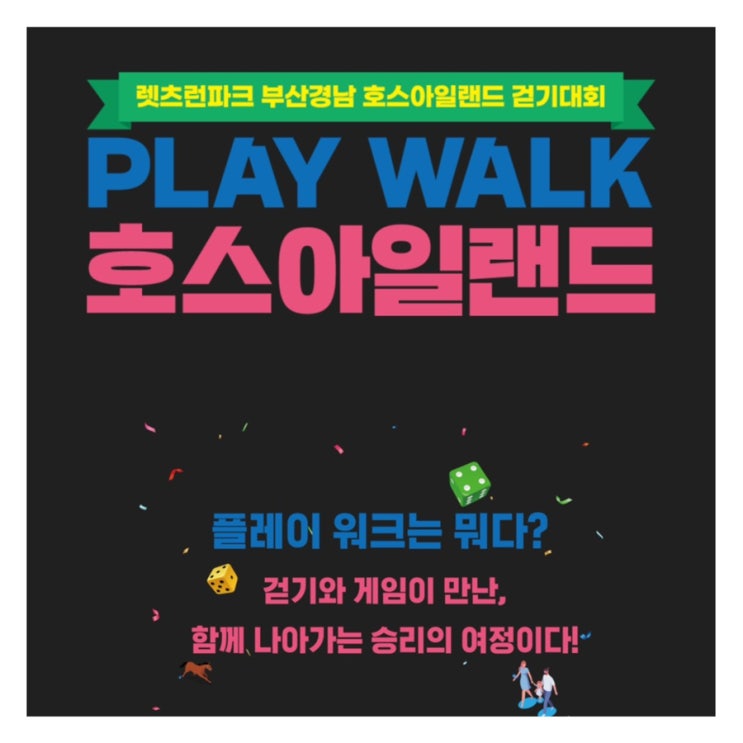 부산 강서구 가볼만한곳 렛츠런파크 부산경남 호스아일랜드...