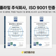 버터플라잉, 품질경영시스템 'ISO 9001' 인증 획득