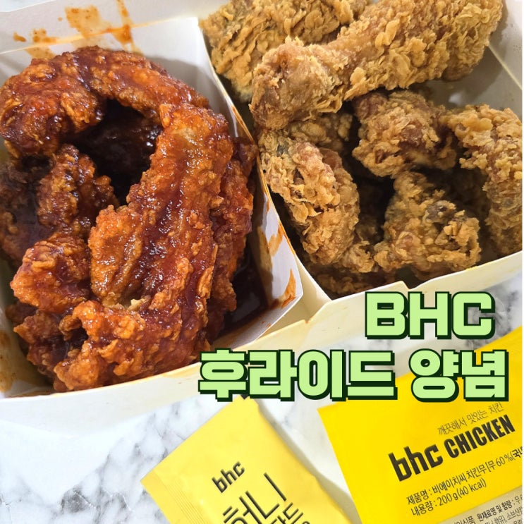BHC 치킨 메뉴 T데이 할인 후라이드 양념 반반 치킨 가격 : 네이버 블로그