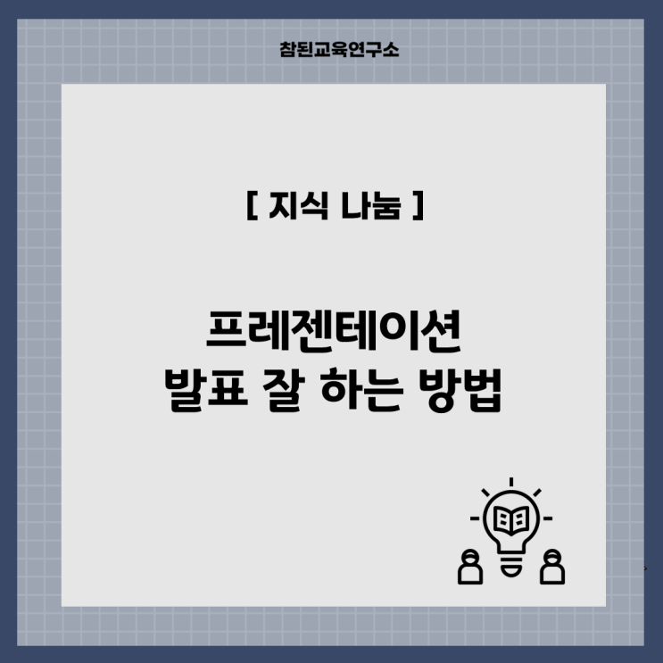 프레젠테이션에서 발표 잘 하는 방법 : 네이버 블로그