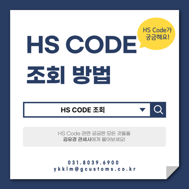 [HS CODE] HS CODE 조회 방법 : 네이버 블로그