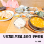 대구 칠성시장 맛집 한식 카페동이