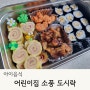 어린이집가을소풍도시락어묵김밥롤샌드위치