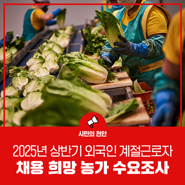 2025년 상반기 외국인 계절근로자 채용 희망농가 수요조사 네이버 블로그