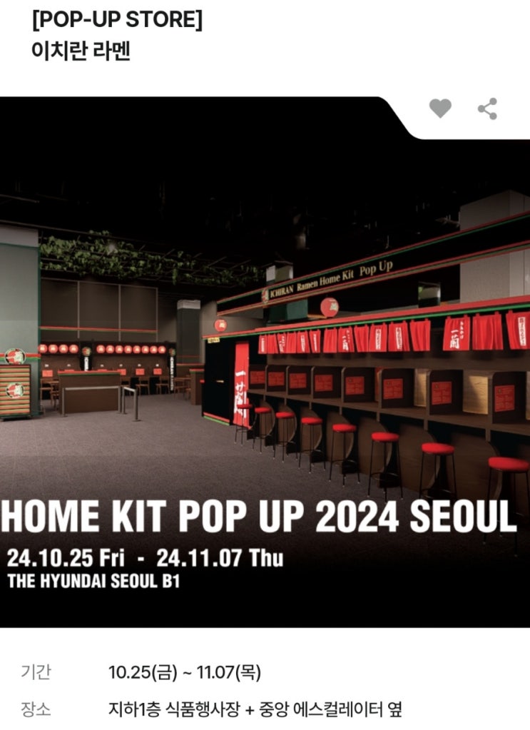 여의도 현대백화점 더현대 서울 이치란 라멘 팝업스토어(10월25일~11월7일/양념장/미니어처) : 네이버 블로그
