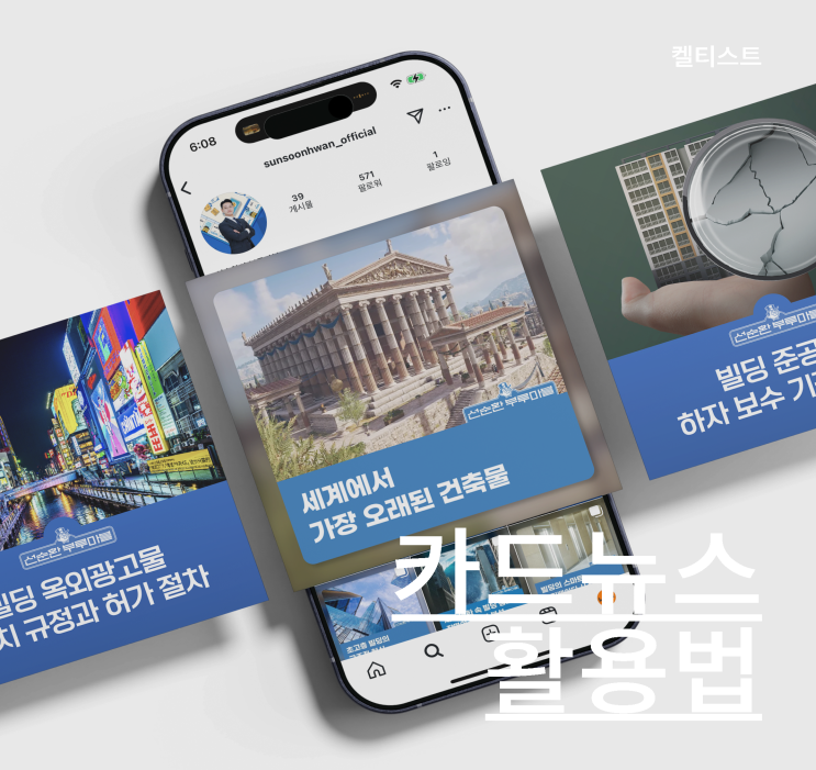 인스타그램 카드뉴스 활용법 : 네이버 블로그