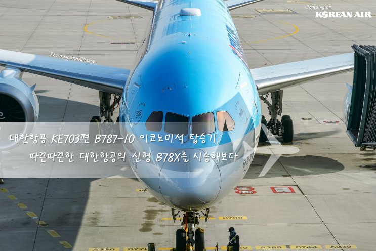 대한항공 KE703편(인천→나리타) Boeing 787-10 Dreamliner 이코노미석 탑승후기, 따끈따끈한 대한항공의 신형 ...