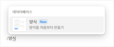 노션으로 설문지를 제작, 배포하고 데이터베이스에 응답 모으는 방법(노션 양식 기능 업데이트!)