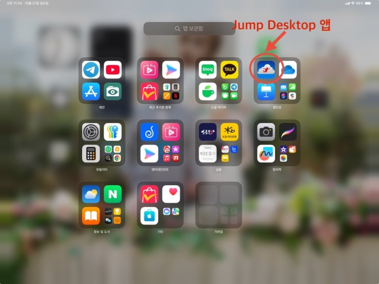 ios용 jump desktop - 외출시 아이패드, 아이폰 점프데크탑 앱으로 원격으로 hts 매매하기… : 네이버 블로그