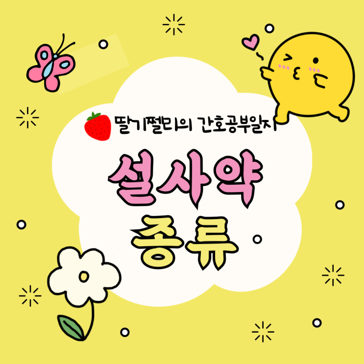 설사약 지사제 종류| 디아로펜, 로파미드, 에세푸릴, 포타겔, 알디스탑 효과 부작용 : 네이버 블로그