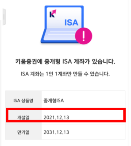 중개형 ISA 계좌 만들면 받는 혜택, 키움증권 : 네이버 블로그