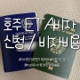 호주ETA비자 / 신청 / 비자비용 / 유효기간