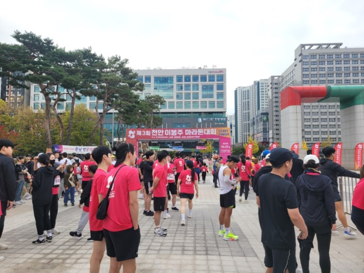 제3회 천안 이봉주 마라톤 대회 10km 참가 후기