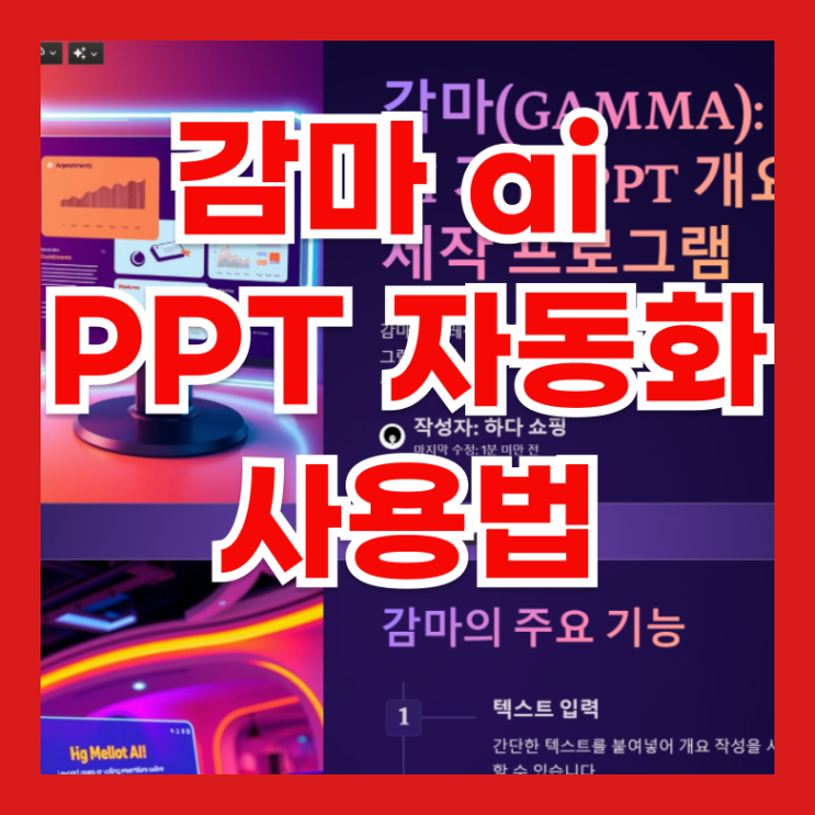 감마 ai PPT 자동화 GAMMA 사용법 : 네이버 블로그
