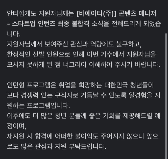 3차 코멘토 스타트업 마케팅 인턴즈 비에이티 콘텐츠 매니저 면접 후기 [BAT BISCIT / 불합😭] : 네이버 블로그