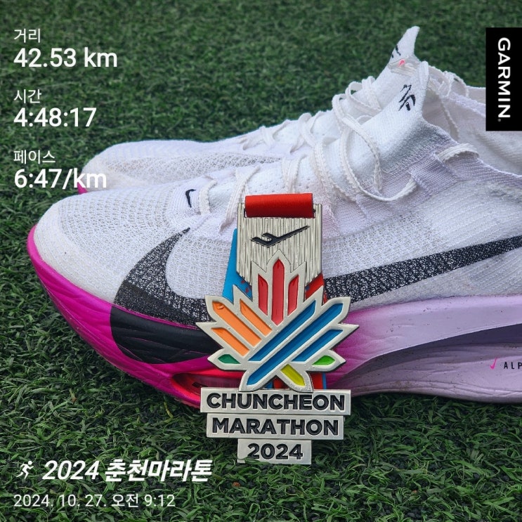 춘천마라톤 2024 춘마 첫 풀코스 완주 후기