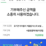 네이버페이 포인트로 기부해보기30