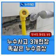 온수배관 전체교체 누수 사고가 계속 반복되는 경우라면 탐지보다는 교체공사로 고려해야합니다.