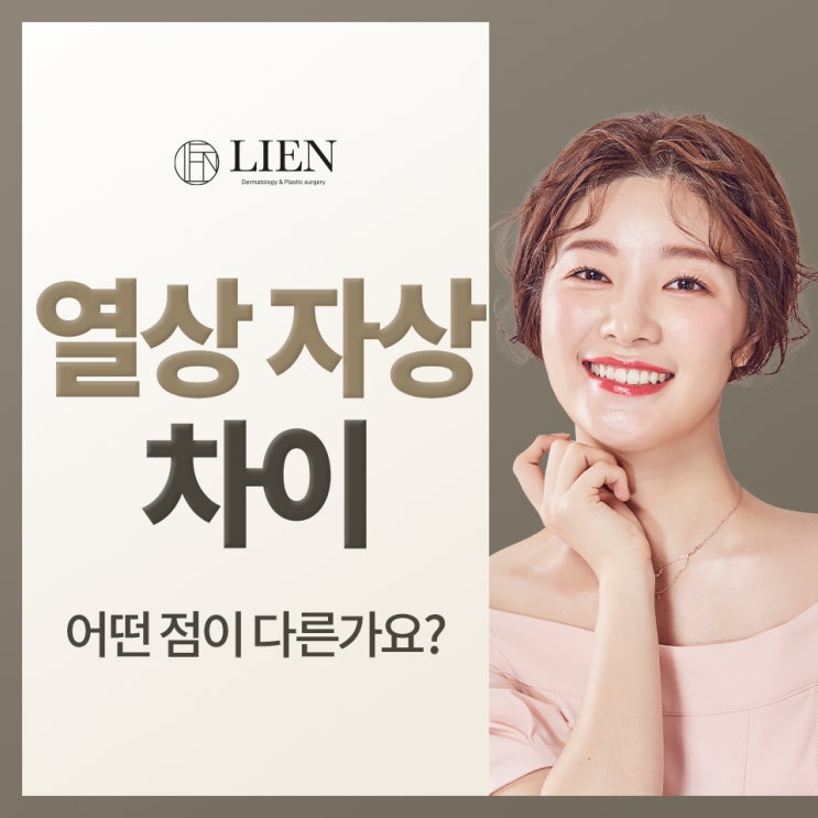 열상 자상 차이 모른다면 반드시 읽어야 할 정보 : 네이버 블로그