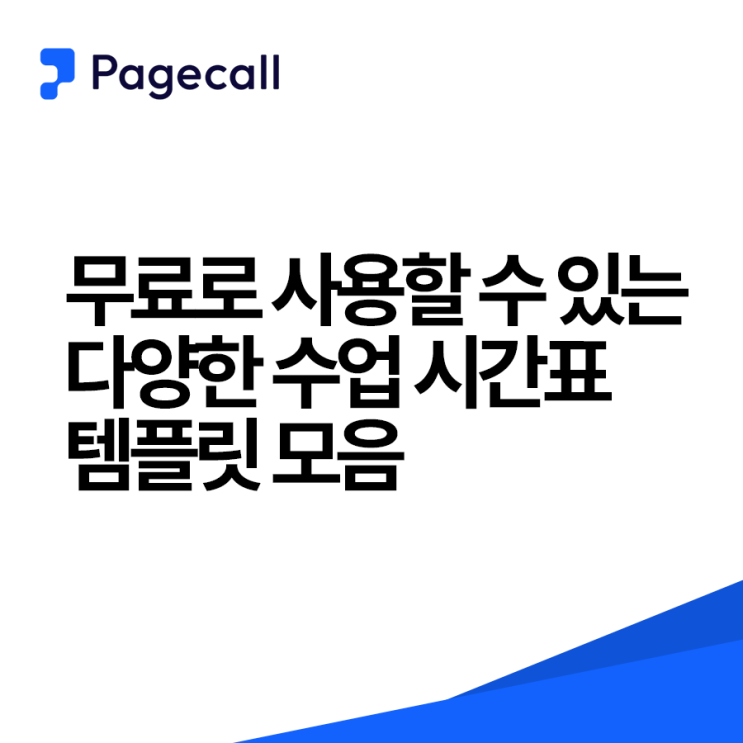 무료로 사용할 수 있는 다양한 수업 시간표 템플릿 모음 : 네이버 블로그