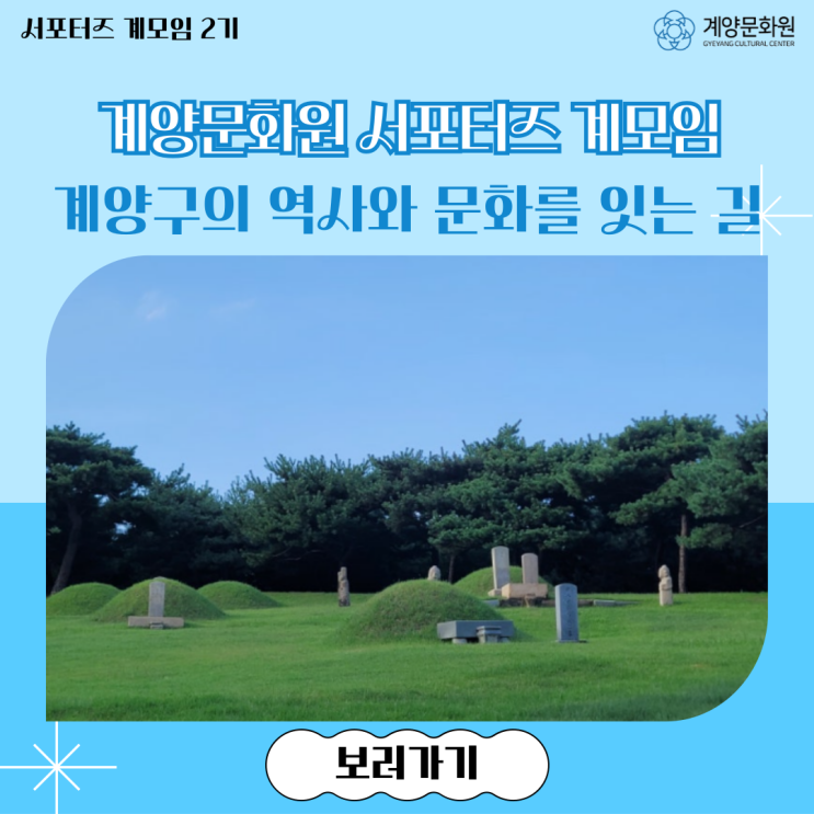 [계모임] 계양의 문화와 역사를 잇는 길(작전시장부터 영신군 이이 묘까지) : 네이버 블로그