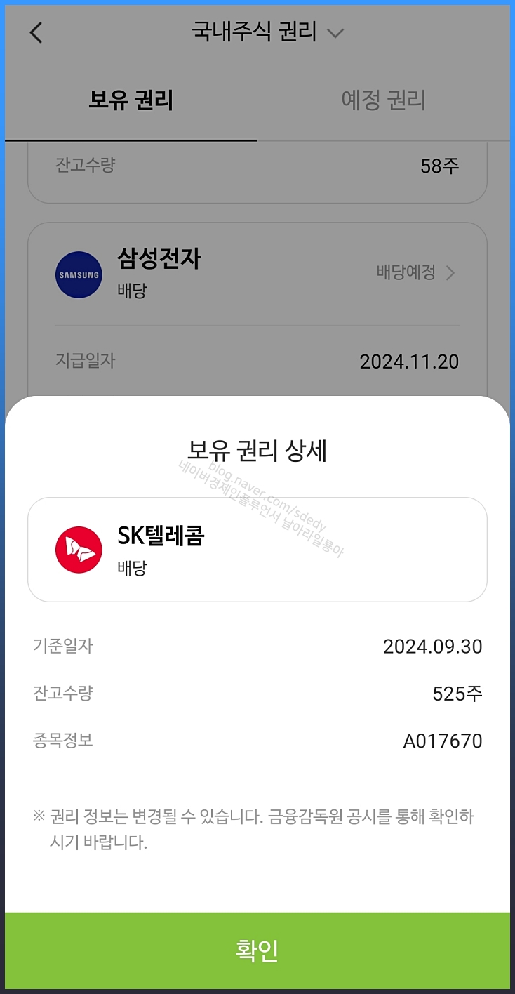 SK텔레콤 배당금 얼마 받을 수 있는지 확인해보니 : 네이버 블로그