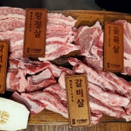 구디삼겹살 맛집 "조선제일돈" 이베리코 듀록