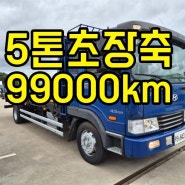 5톤초장축 6.25m 바닥보강 99000km 중고트럭 매매