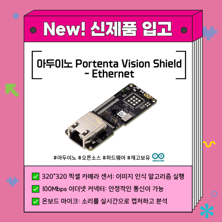 [신규 입고] 아두이노 Portenta Vision Shield - Ethernet : 네이버 블로그