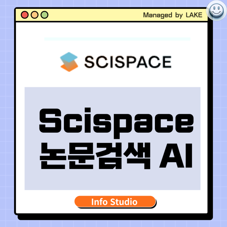 Scispace, 논문 검색, 논문요약AI 사용법 살펴보기 : 네이버 블로그