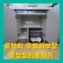 로보락S8 주방하부로청장리폼 직배수설치