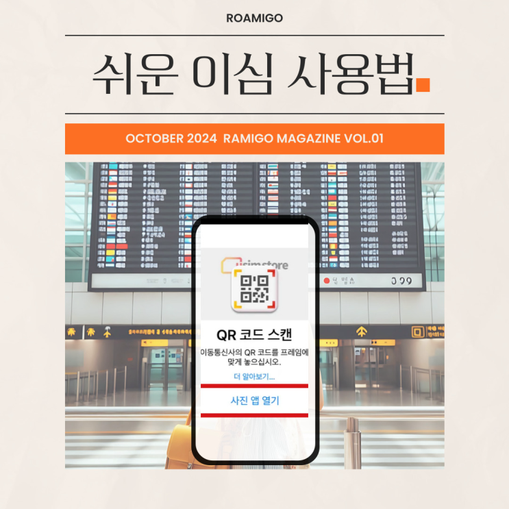 아이폰 이심설정, 삭제,활성화중와이파이 안 될 때 사용법