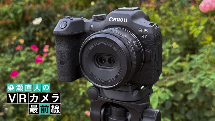 EOS VR SYSTEM '캐논 RF-S 7.8mm F4 STM DUAL' 세계 가장 빠른 리뷰(번역) : 네이버 블로그