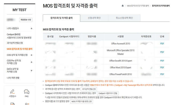 모스마스터 자격증 재발급 안될 때 : 네이버 블로그