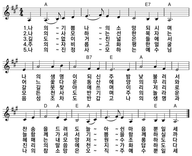 [새찬송가95장]나의 기쁨 나의 소망 되시며(D, Db, C, B, Bb, A) : 네이버 블로그