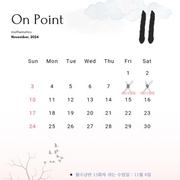 11월 수업일정안내 RSS 대표 이미지