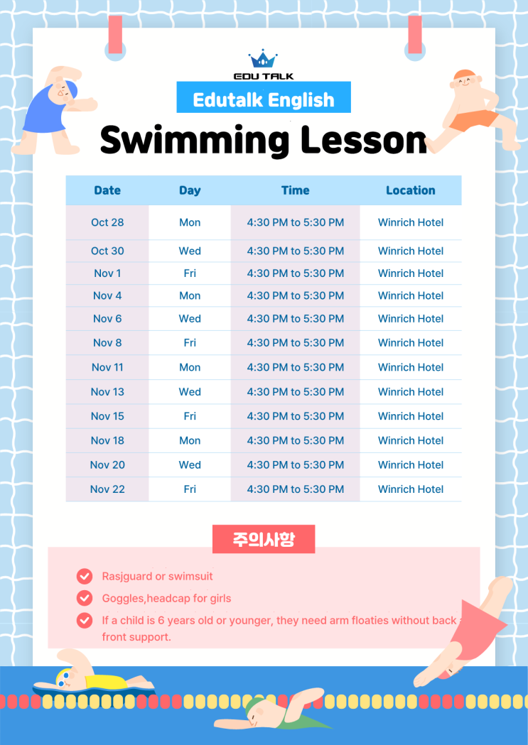 한달살기가족 옵션수업- Swimming Lesson Schedule : 네이버 블로그