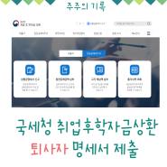 국세청 취업후학자금상환 퇴사자 신고 방법