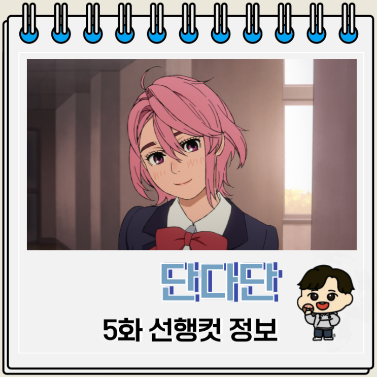 오컬트 애니 단다단 5화 승리 : 네이버 블로그