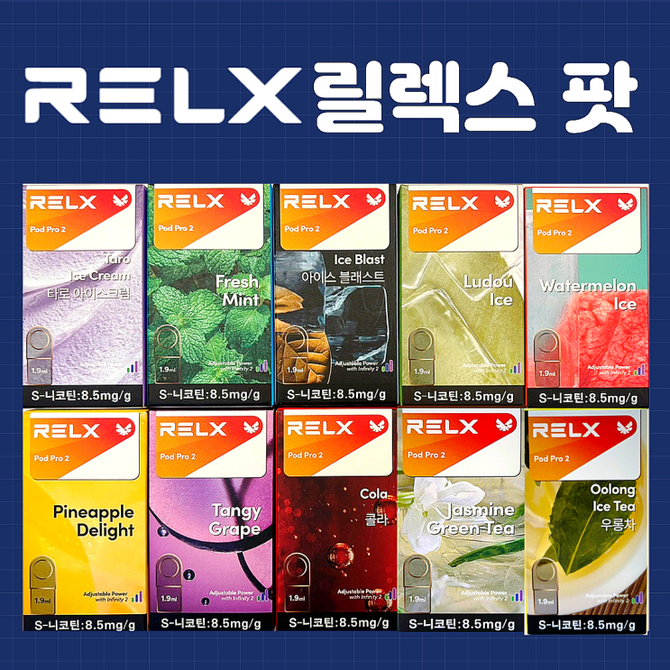 RELX 릴렉스 전자담배 총정리! relx 팟/가격/택배가능 : 네이버 블로그