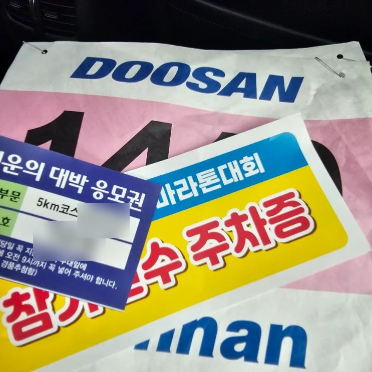 제 21회 경남 마라톤 대회 5KM 참가 후기