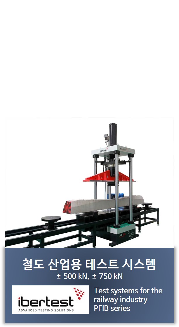 Ibertest - 철도 침목 피로시험 및 압축 강도시험기, ±500 kN, ±750 kN (철도 산업용 테스트 시스템 ...