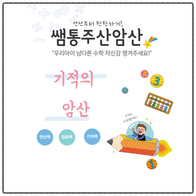 행당동 주산 수업의 효과!! 기적의암산 성동구주산!! : 네이버 블로그