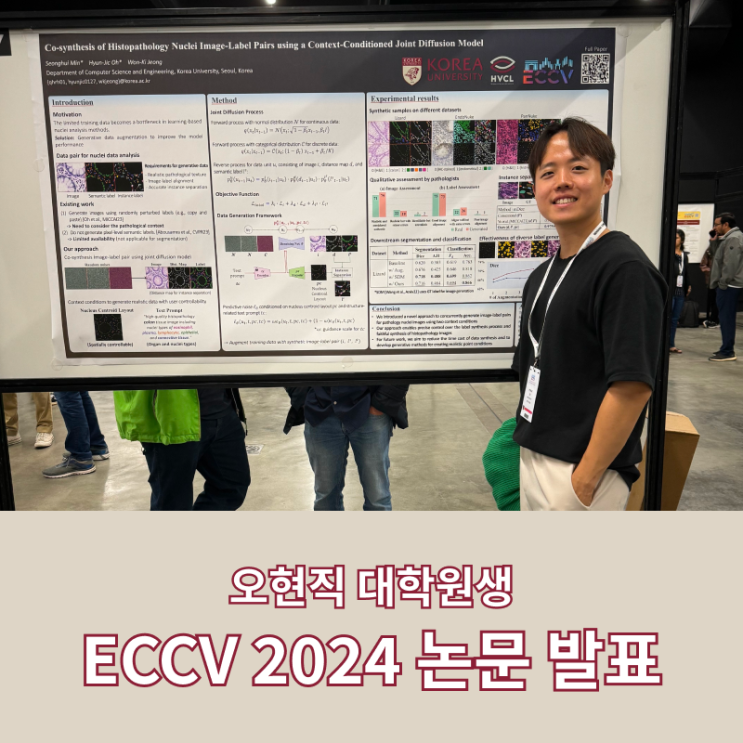 오현직 ECCV 2024 논문 발표 : 네이버 블로그