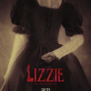 [뮤지컬] '리지(LIZZIE)' 이봄소리 이아름솔 효은 이영미