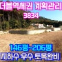 전철역3km 편의시설및 도로 접근성 좋은 고급대단지 토지매매입니다. 지하수 우수 토목완비되어 바로 건축할수 있어요! 선호도 높은 단지 실거주주택 건축하세요 & 용문숲부동산3834