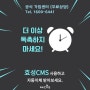 정기 대금 수납은 효성CMS, 미수금 재출금 기능